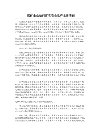 如何落实安全生产主体责任