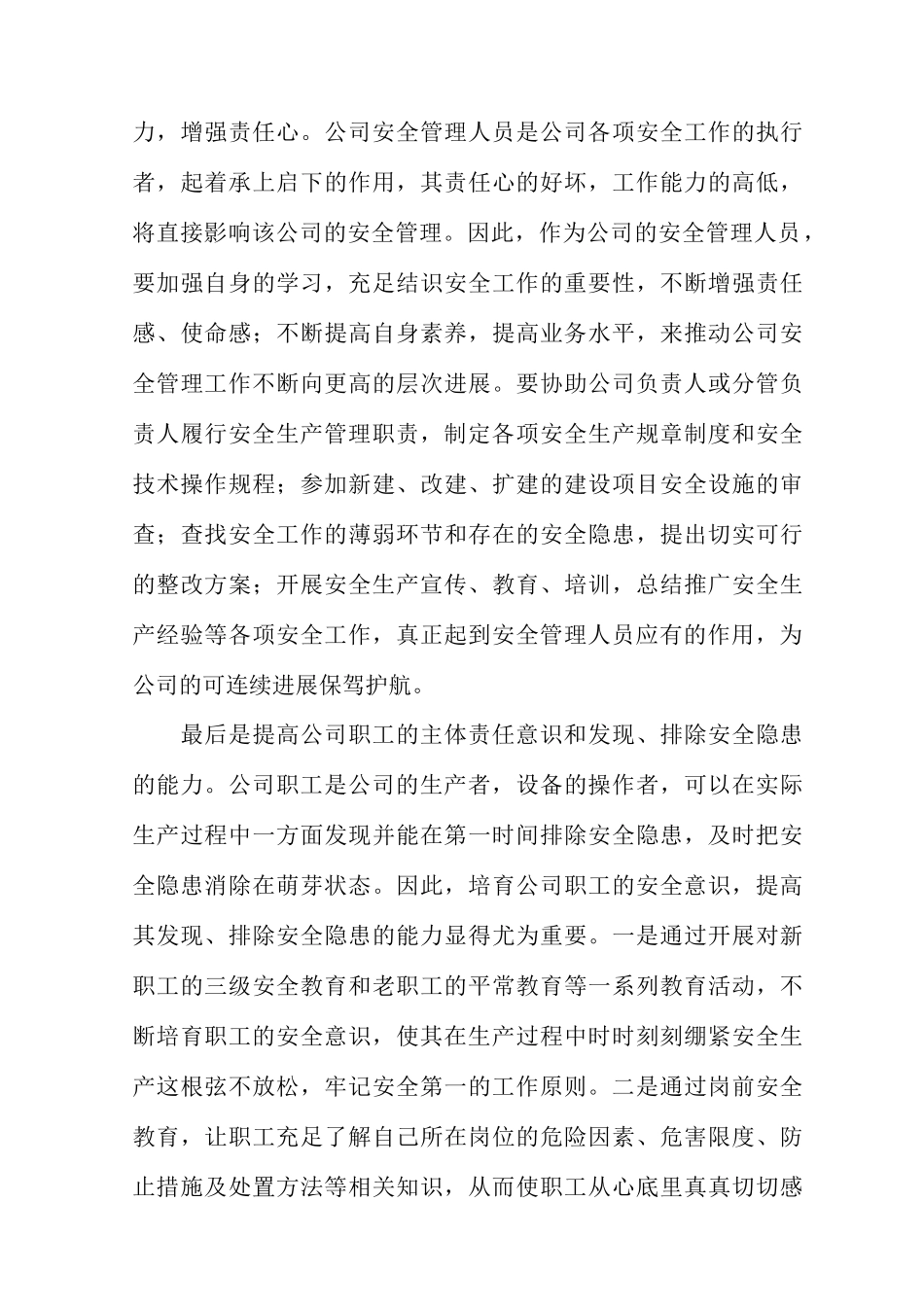 如何落实企业安全生产主体责任的措施_第3页