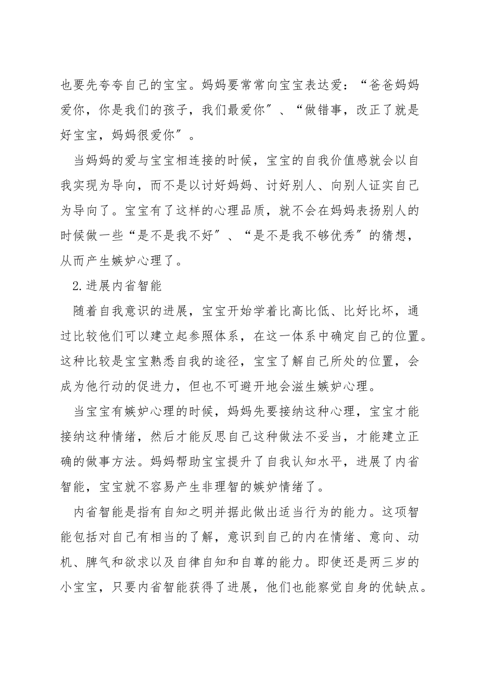 如何融化孩子的嫉妒心_第2页