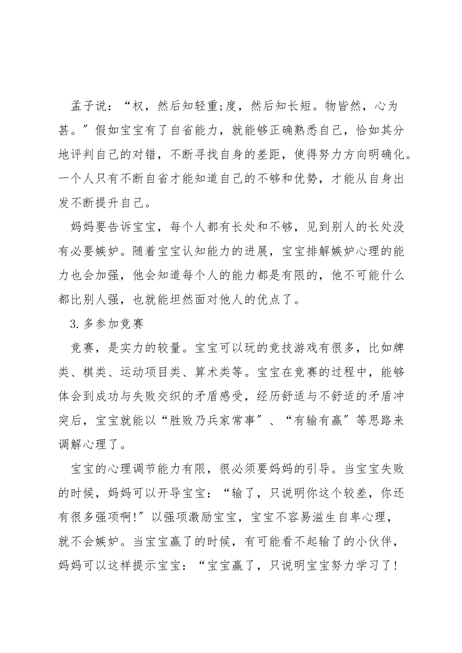 如何融化孩子的嫉妒心_第3页