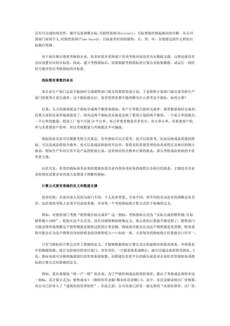如何规划设计绩效考核制度_第2页