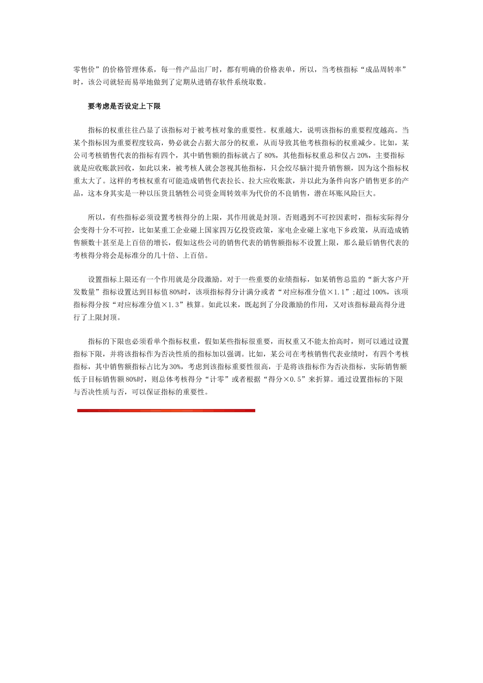 如何规划设计绩效考核制度_第3页