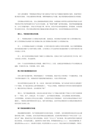 如何规划设计绩效考核制度
