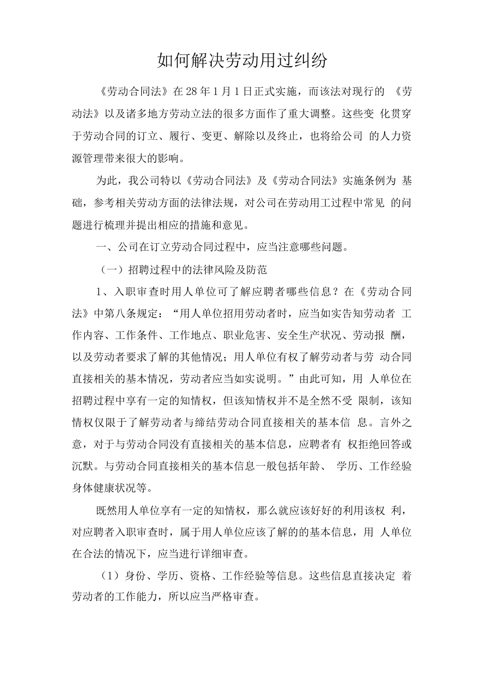 如何解决劳动用过纠纷_第1页