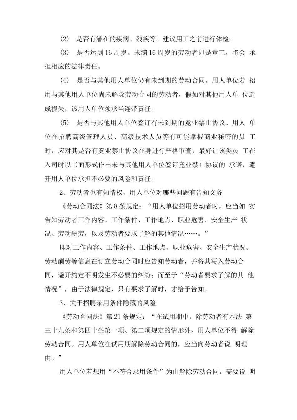 如何解决劳动用过纠纷_第2页