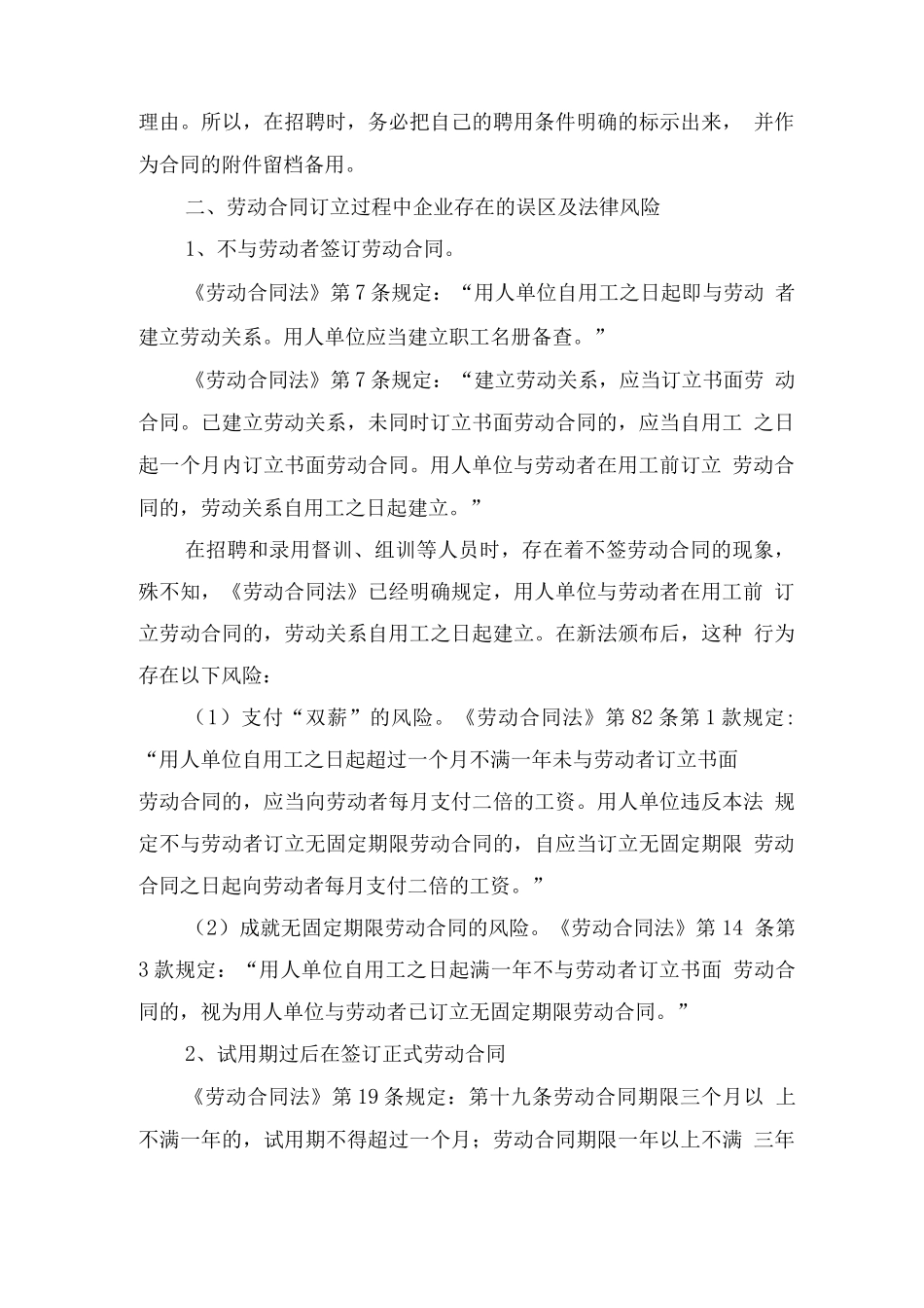 如何解决劳动用过纠纷_第3页