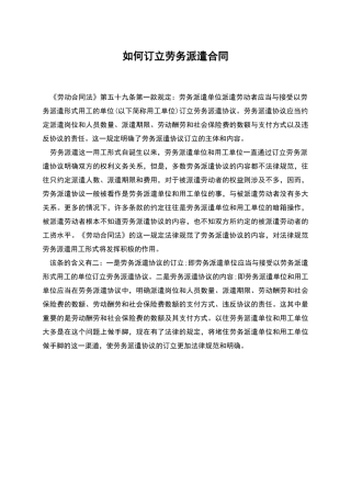 如何订立劳务派遣合同