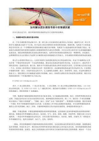如何解决团队绩效考核中的情感因素