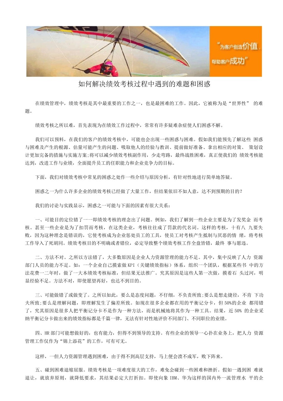 如何解决绩效考核过程中遇到的难题和困惑_第1页