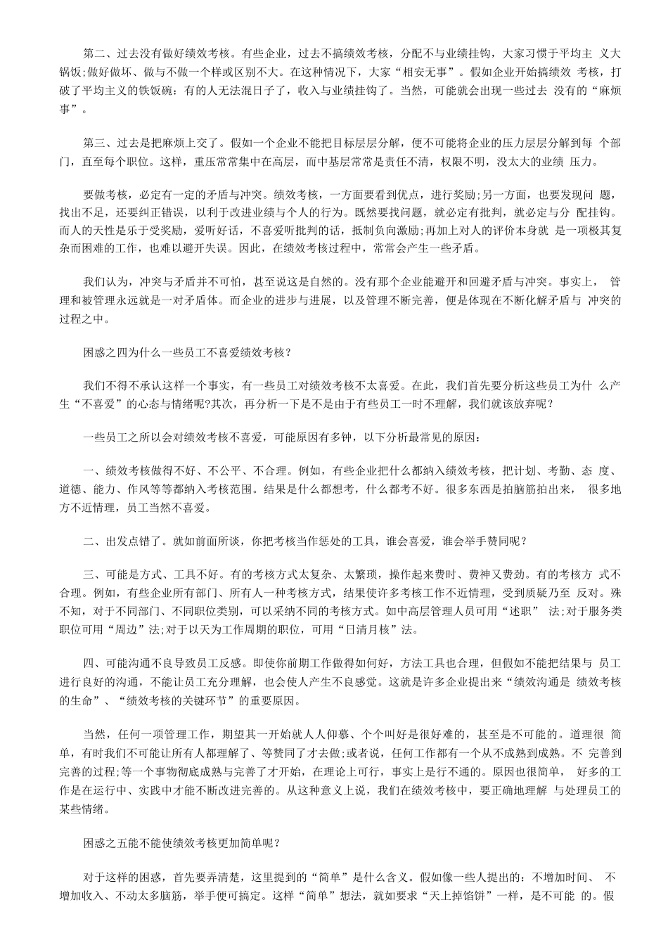 如何解决绩效考核过程中遇到的难题和困惑_第3页