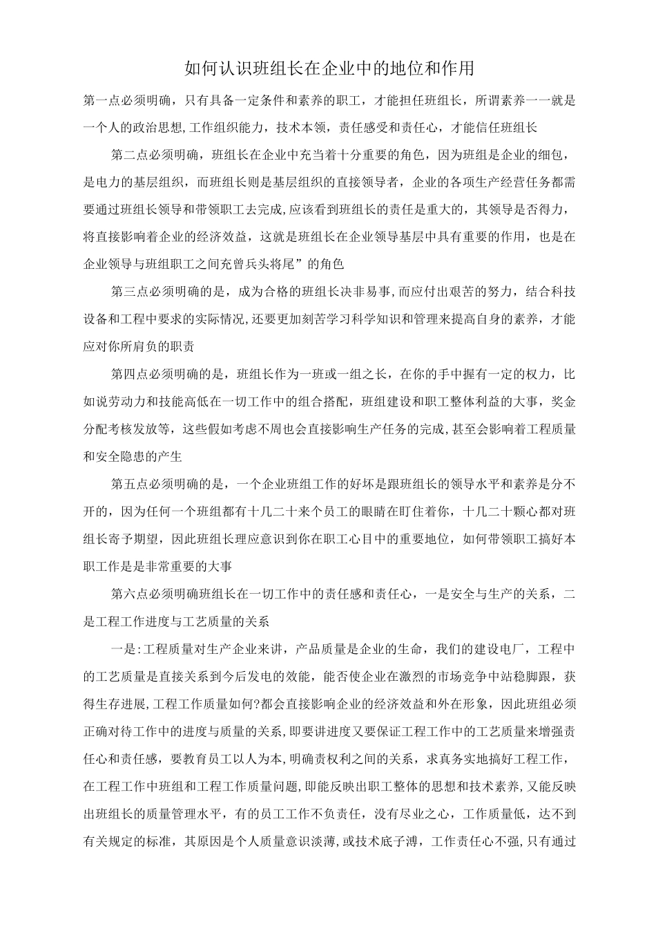 如何认识班组长在企业中的地位和作用_第1页