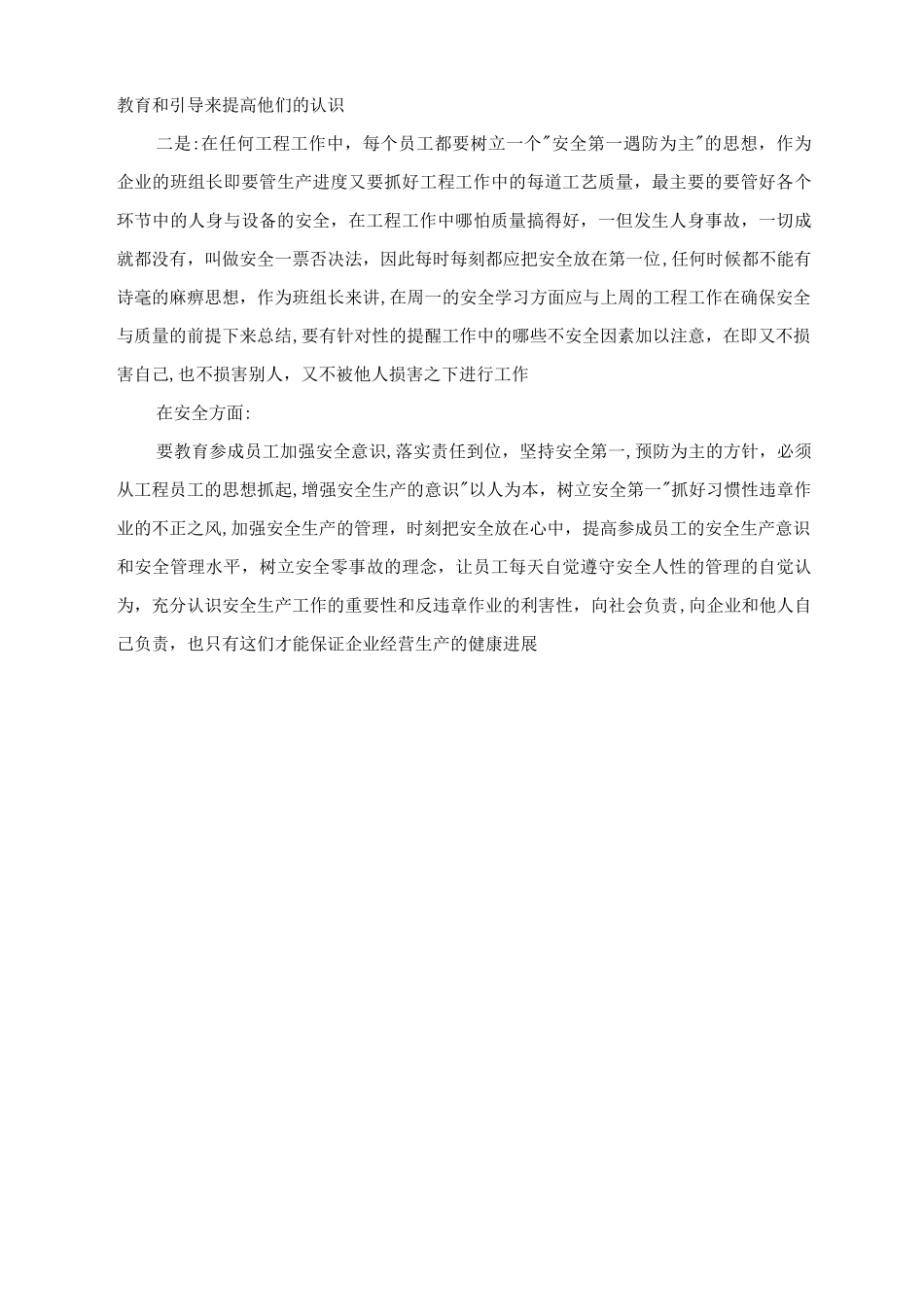 如何认识班组长在企业中的地位和作用_第2页