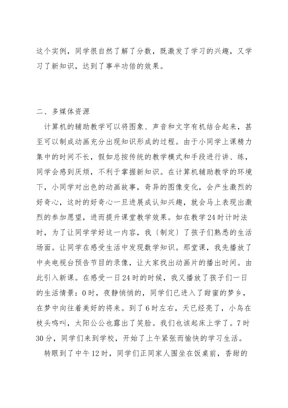 如何让一年级的小朋友喜欢学习数学_第2页