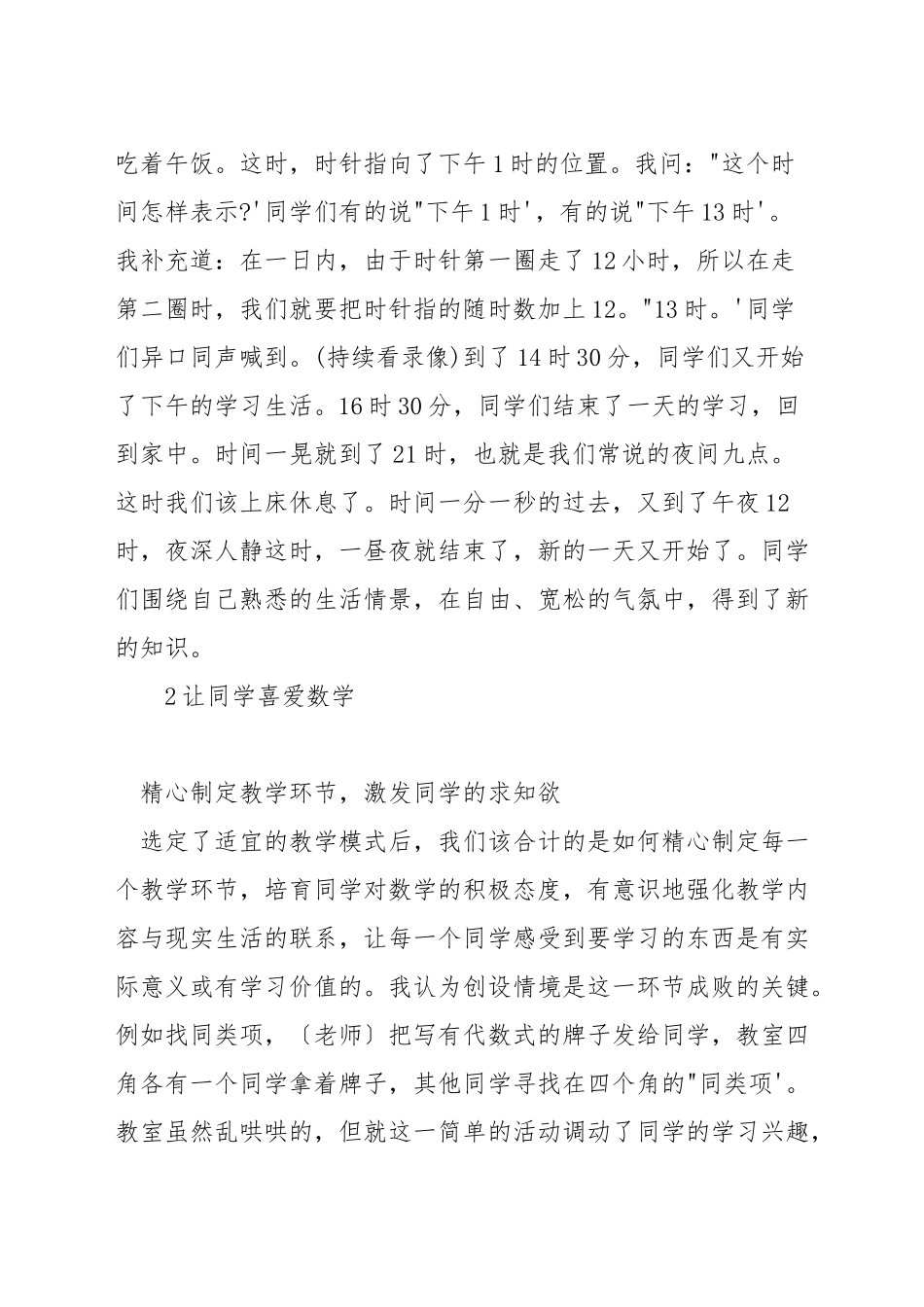 如何让一年级的小朋友喜欢学习数学_第3页