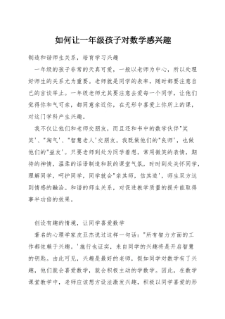 如何让一年级孩子对数学感兴趣