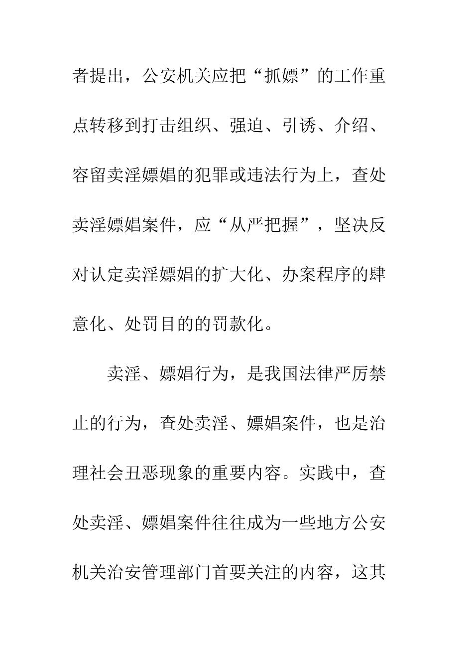 如何认定卖淫嫖娼_第2页