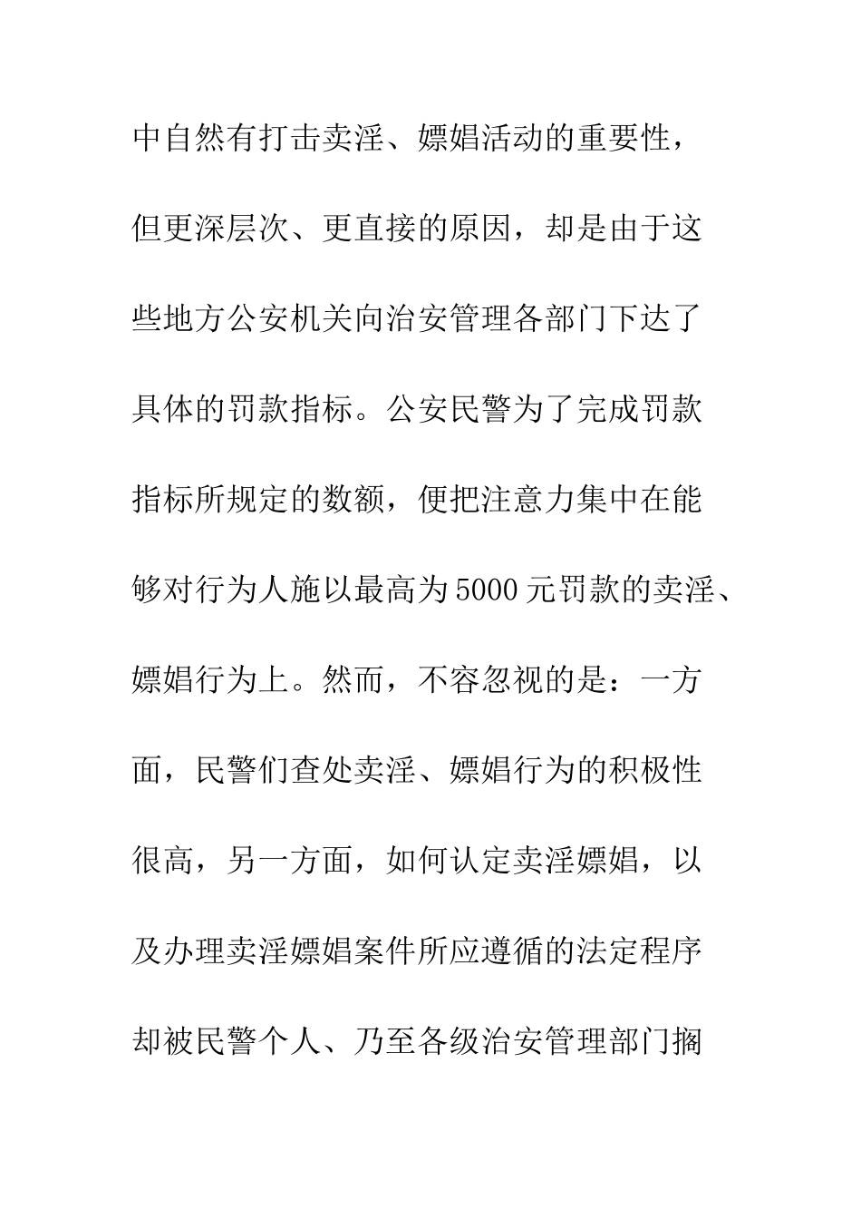 如何认定卖淫嫖娼_第3页