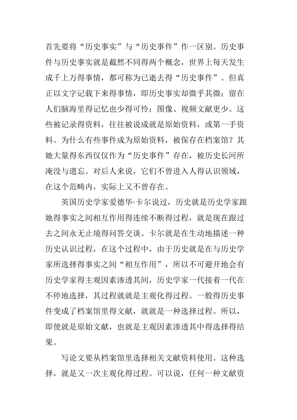 如何认识历史认识理论_第2页