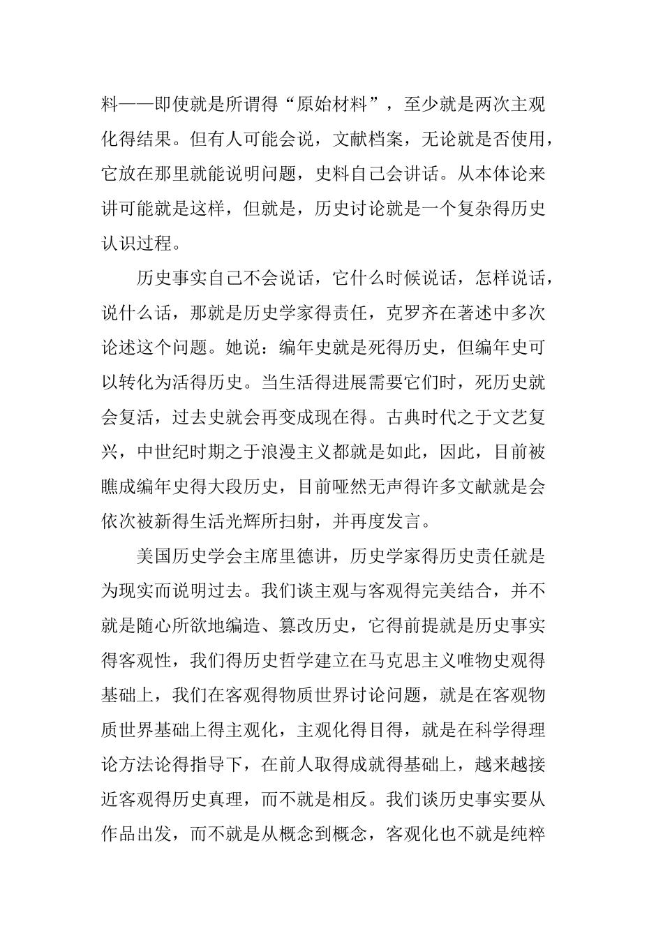 如何认识历史认识理论_第3页