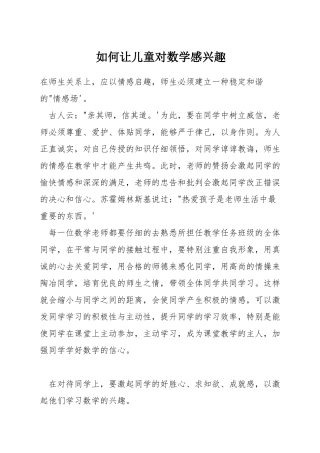 如何让儿童对数学感兴趣