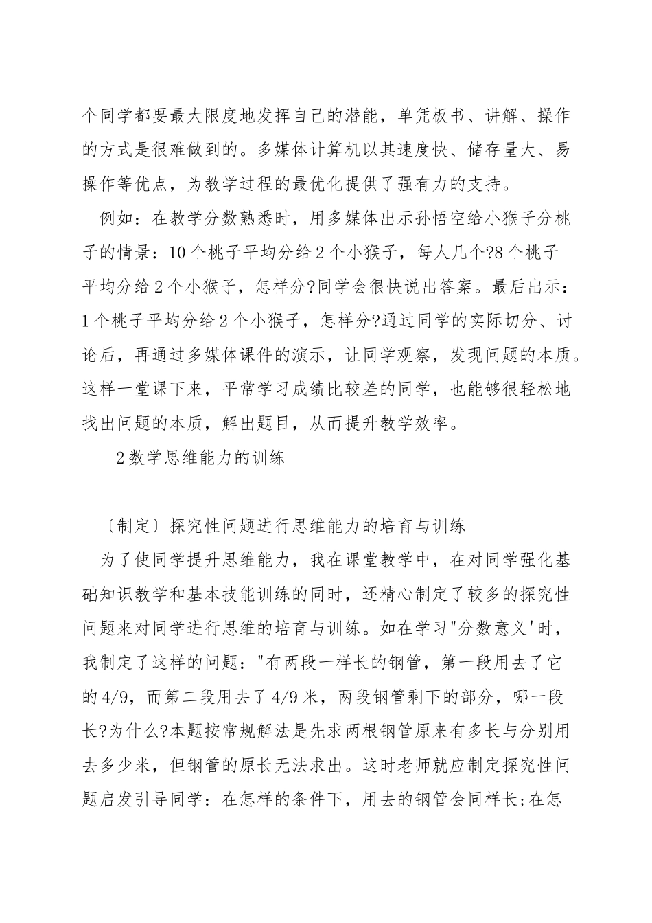 如何让信息技术融入数学课堂教学_第2页