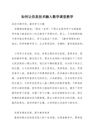 如何让信息技术融入数学课堂教学