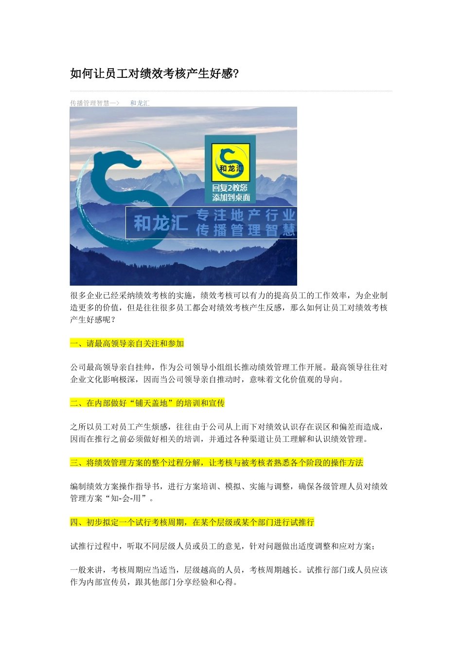 如何让员工对绩效考核产生好感_第1页