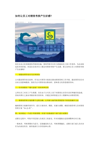 如何让员工对绩效考核产生好感