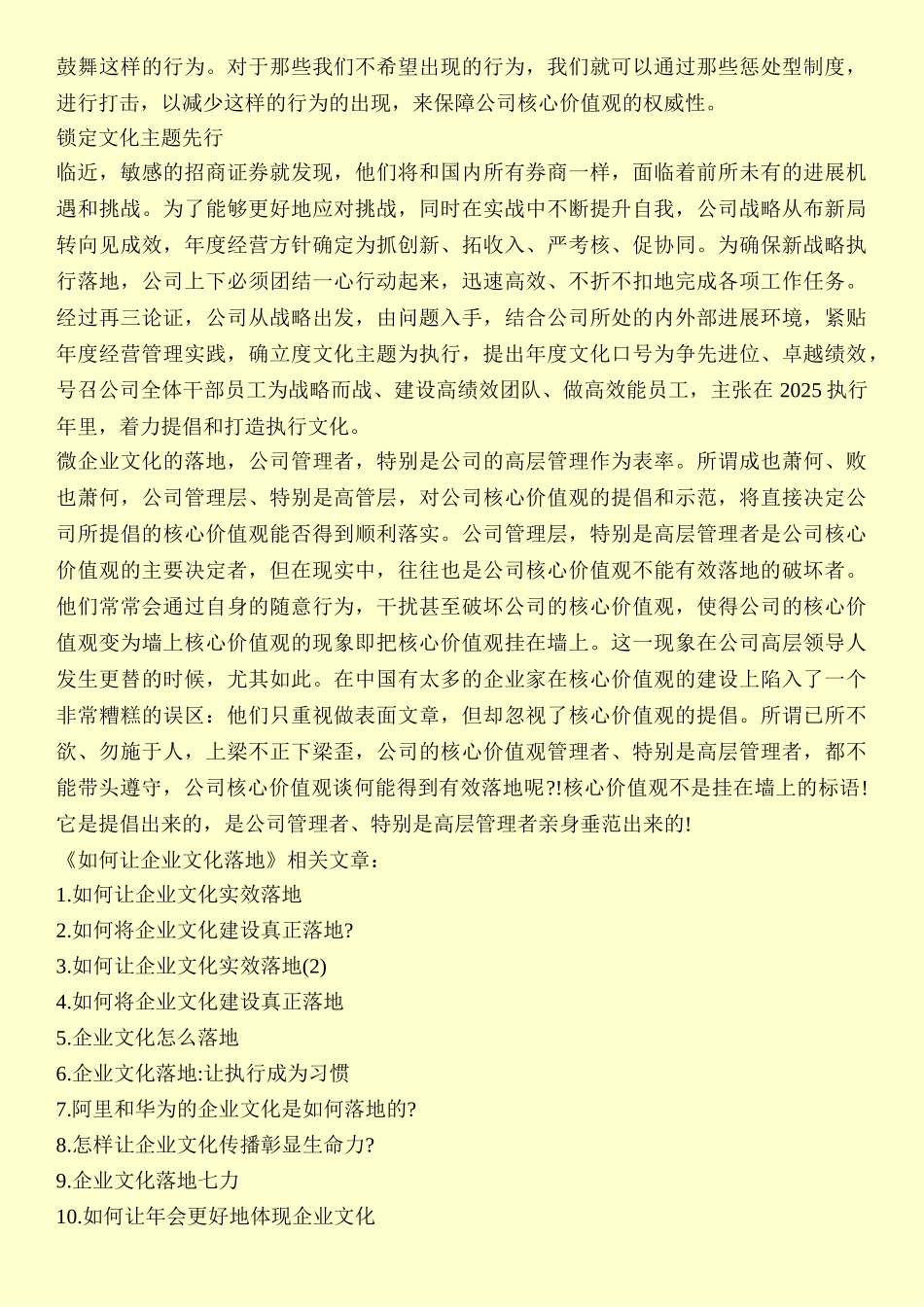 如何让企业文化落地_第2页