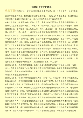 如何让企业文化落地