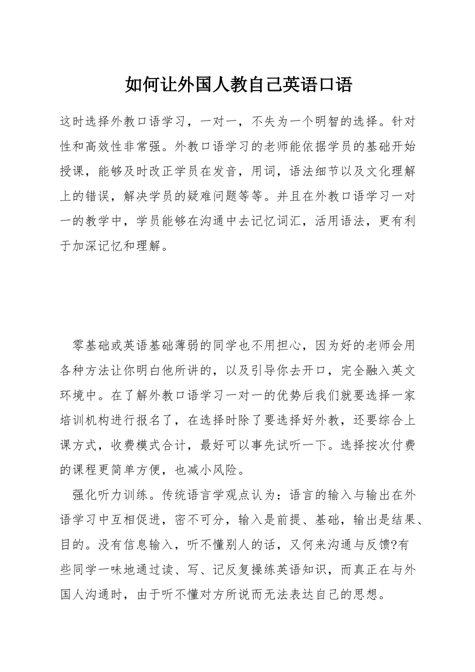 如何让外国人教自己英语口语_第1页