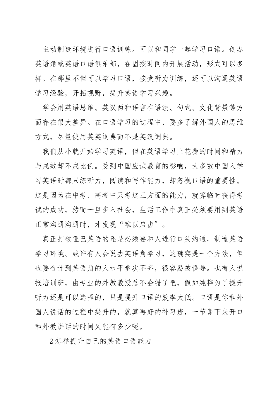 如何让外国人教自己英语口语_第2页