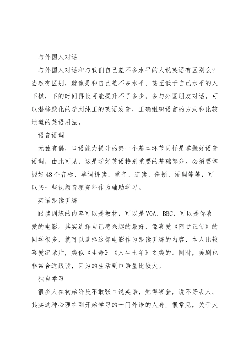 如何让外国人教自己英语口语_第3页