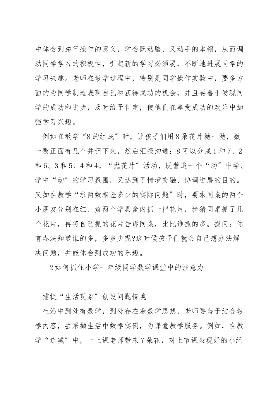如何让一年级学生享受快乐的数学课堂_第2页