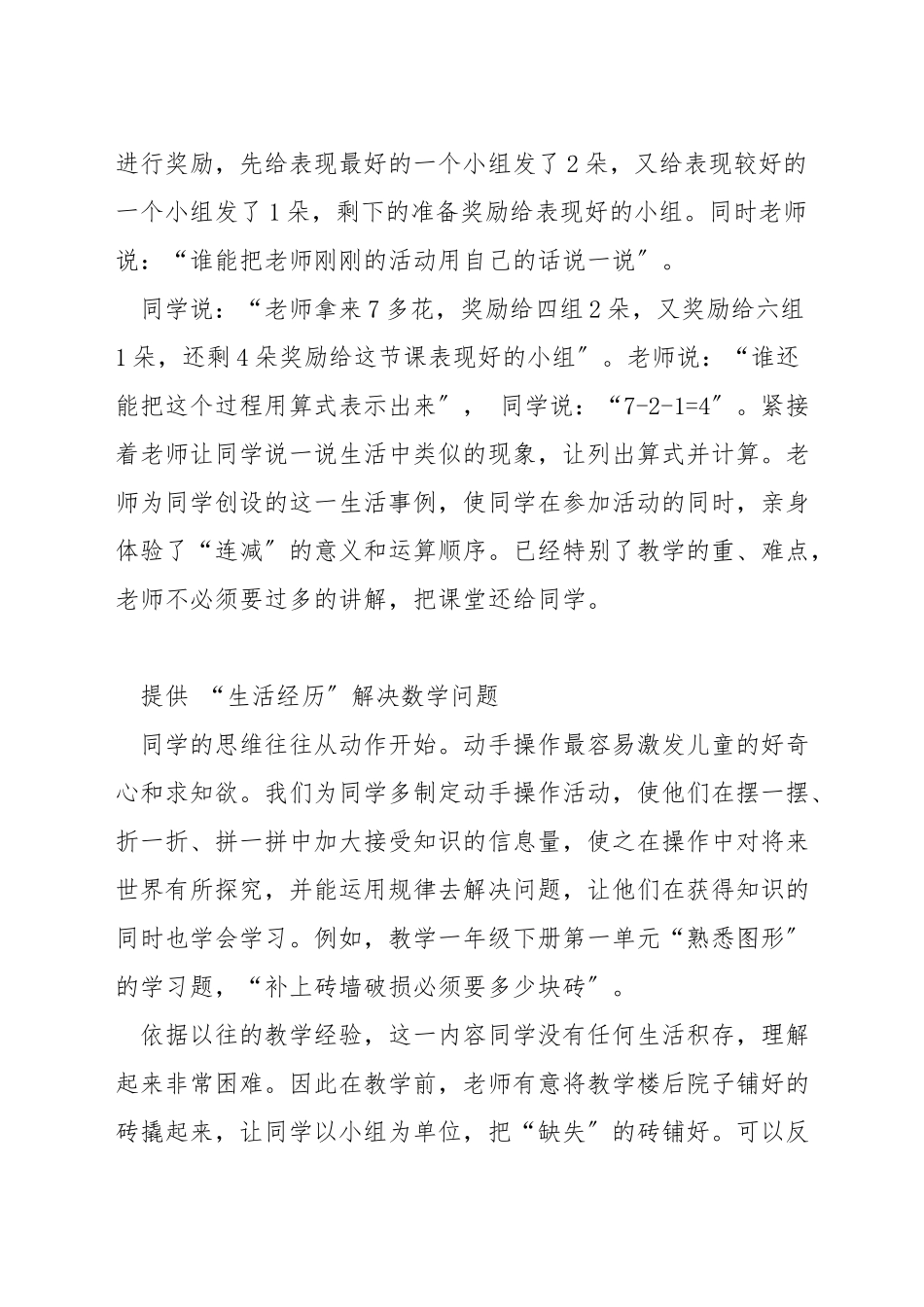 如何让一年级学生享受快乐的数学课堂_第3页