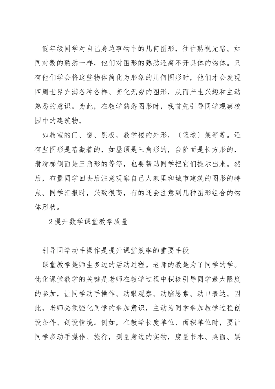 如何让学生参与数学课堂教学_第2页