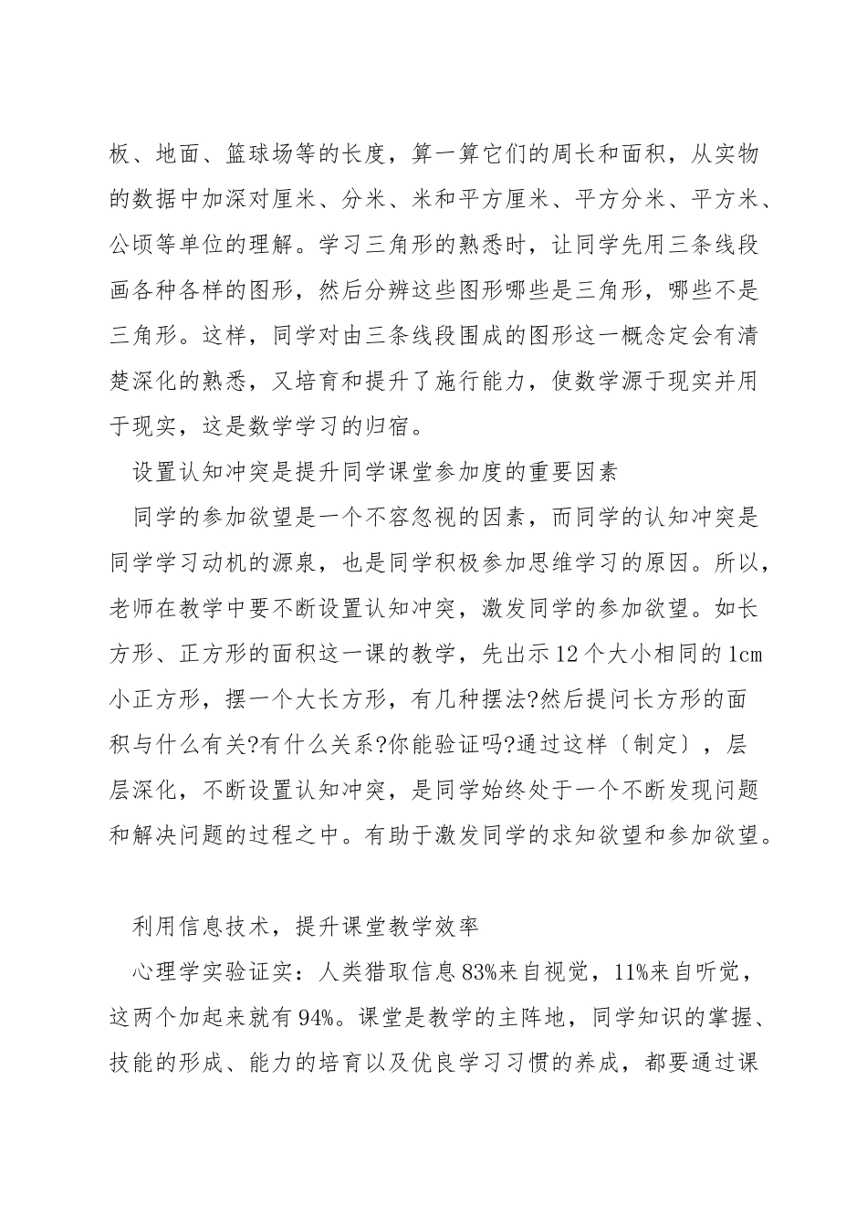 如何让学生参与数学课堂教学_第3页