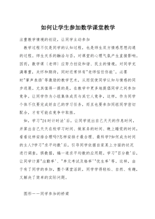 如何让学生参与数学课堂教学