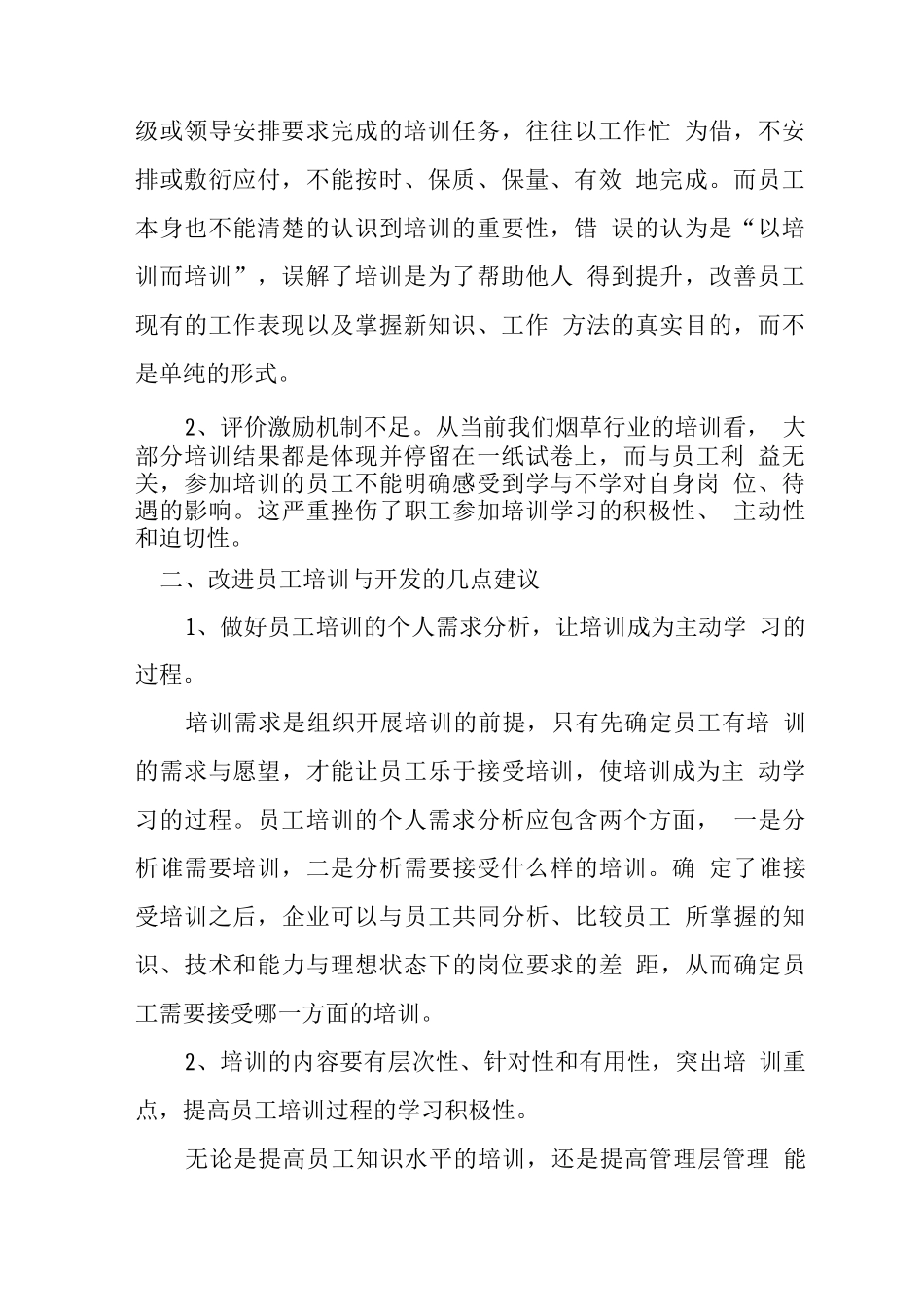 如何让员工更乐意接受培训_第2页