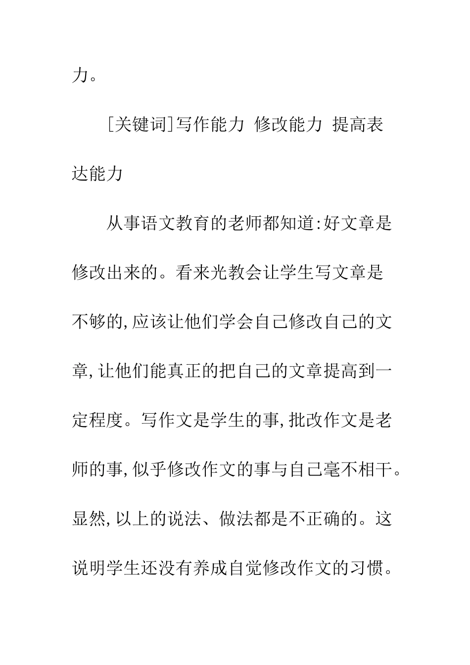 如何让学生学会自己修改作文_第2页