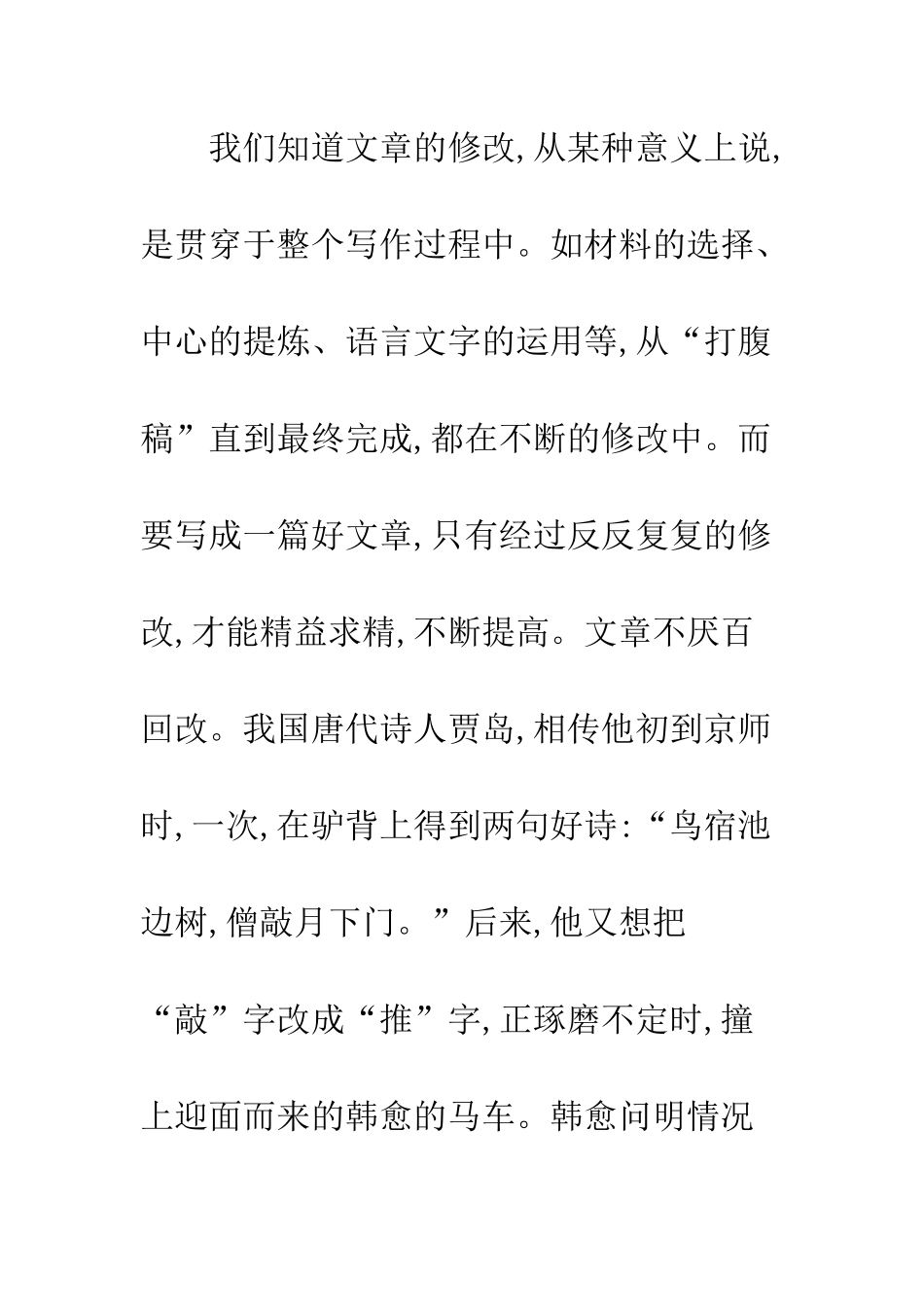 如何让学生学会自己修改作文_第3页