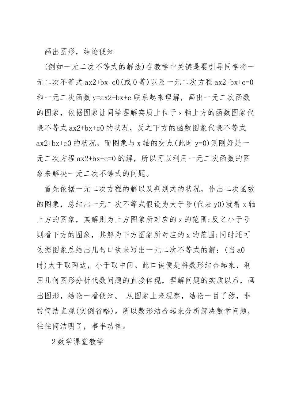 如何让学生巧记数学公式_第2页