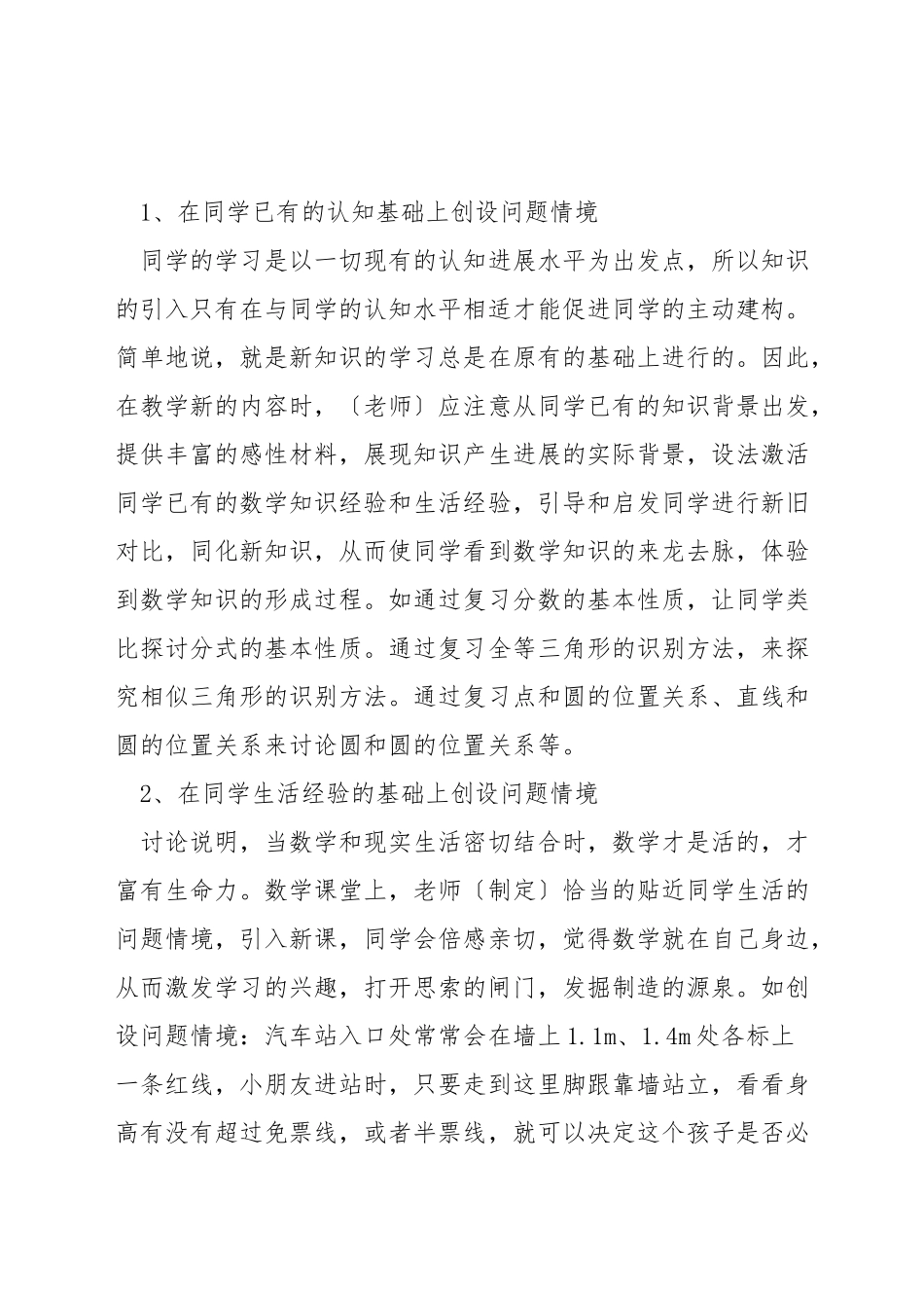 如何让学生巧记数学公式_第3页