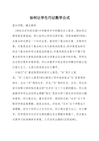 如何让学生巧记数学公式
