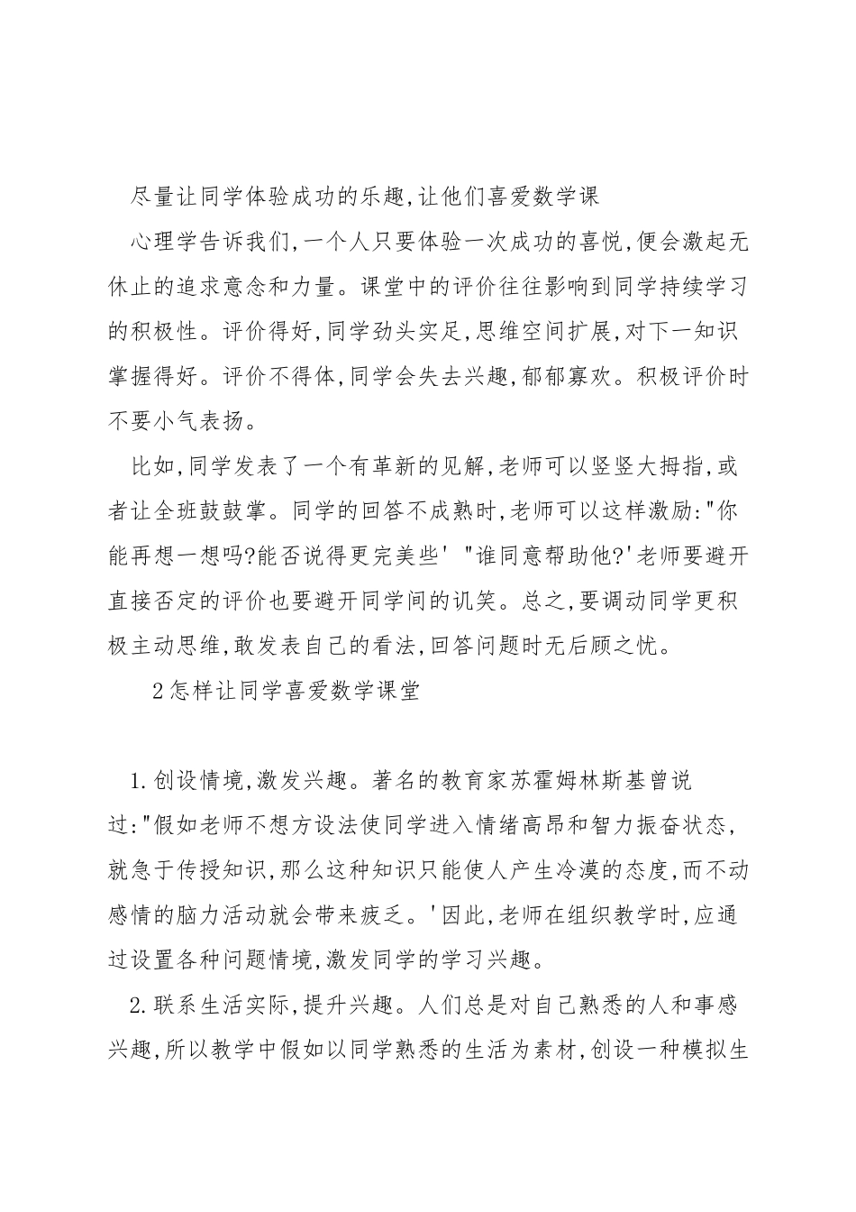 如何让孩子喜欢数学课堂_第2页