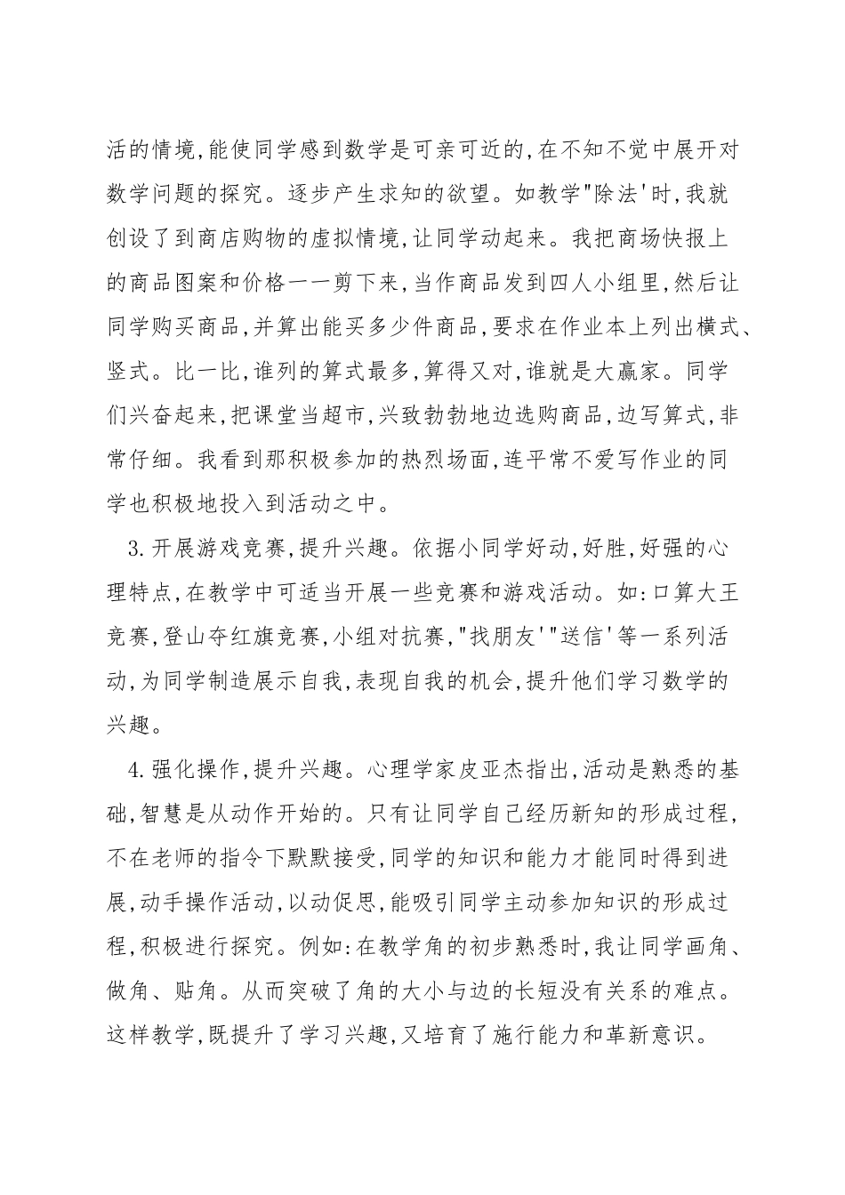 如何让孩子喜欢数学课堂_第3页