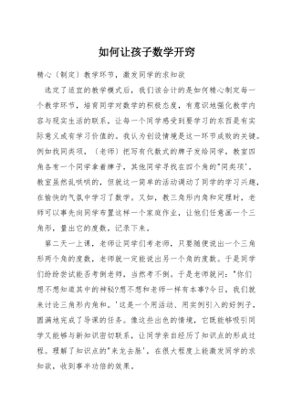 如何让孩子数学开窍