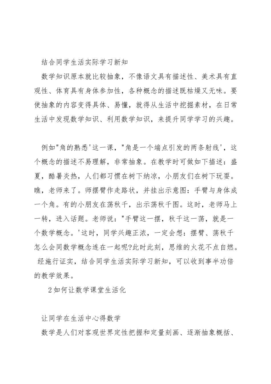 如何让小学数学课堂生活化_第2页