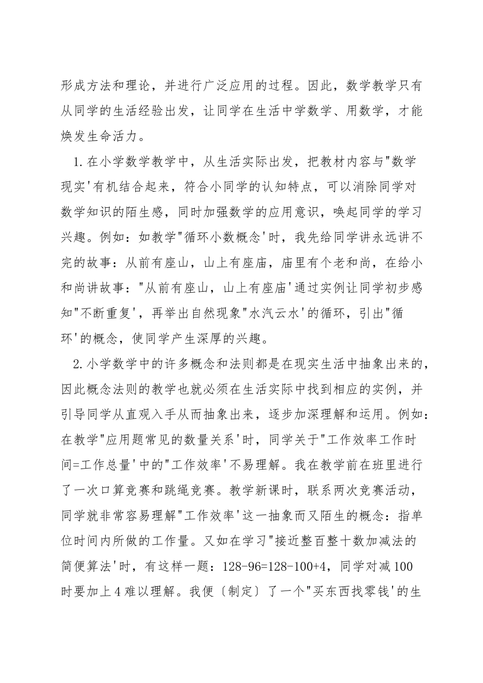 如何让小学数学课堂生活化_第3页