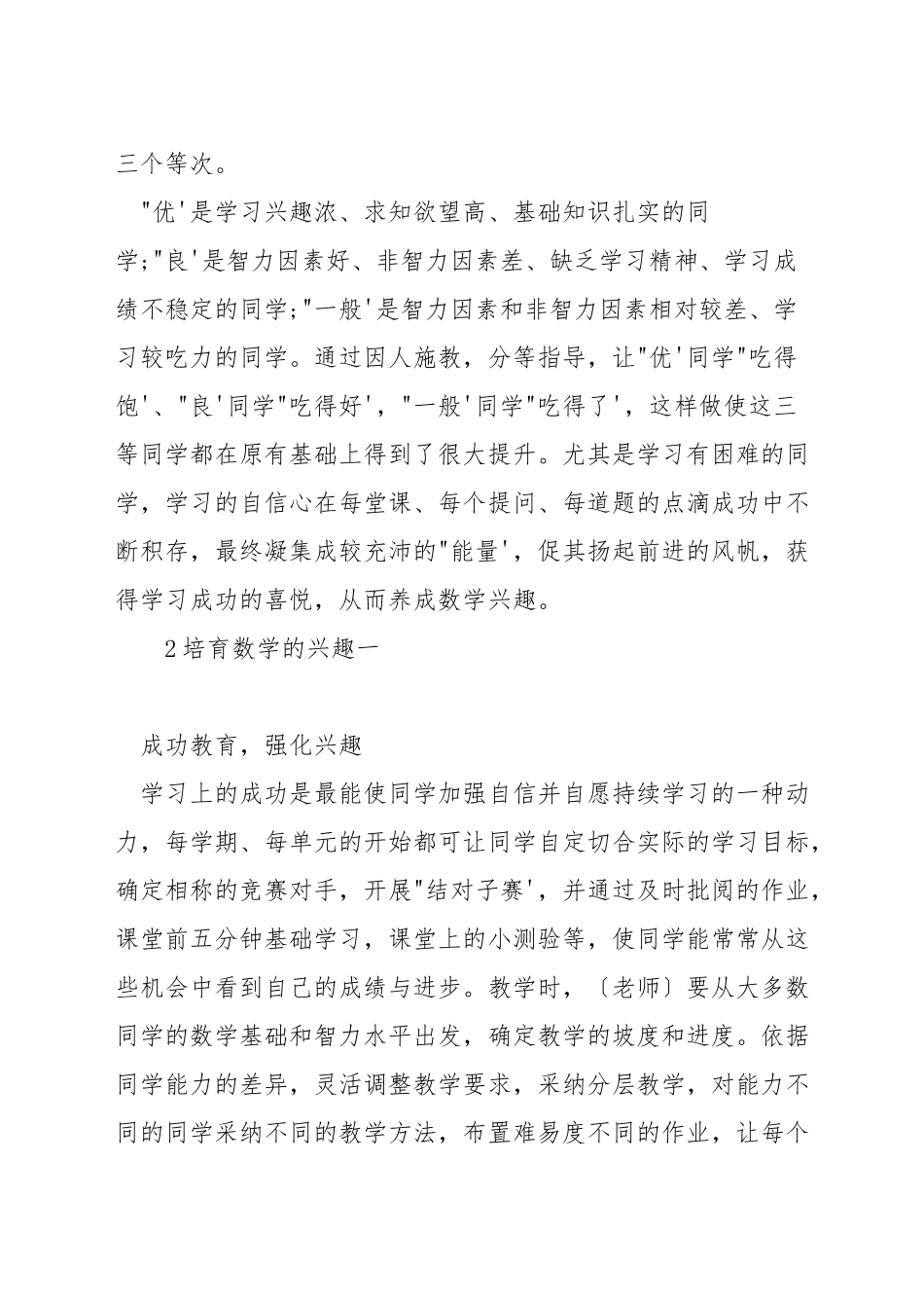 如何让孩子对数学产生兴趣_第2页